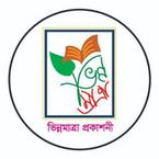 ভিন্নমাত্রা প্রকাশনী