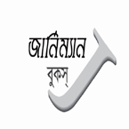 জার্নিম্যান বুকস্‌