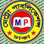 মেট্রো পাবলিকেশন্স
