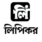 লিপিকর প্রকাশনী