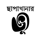 ছাপাখানার ভূত