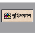 পুথি প্রকাশ