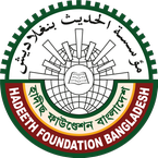হাদীছ ফাউণ্ডেশন বাংলাদেশ
