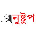 অনুষ্টুপ (ভারত)