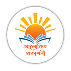 আলোকিত প্রকাশনী