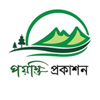 পয়স্তি প্রকাশন