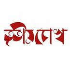 তৃতীয় চোখ
