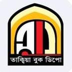 তাক্বিয়া বুক ডিপো