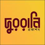 দুররানি প্রকাশন