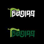চিন্তাপত্র প্রকাশন