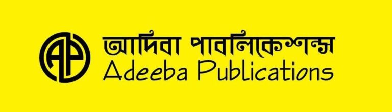 আদিবা পাবলিকেশন্স