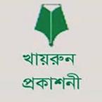 খায়রুন প্রকাশনী