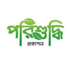 পরিশুদ্ধি প্রকাশন