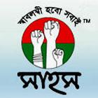 সাহস পাবলিকেশন্স