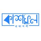 কাশফুল প্রকাশনী
