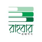 রাহবার