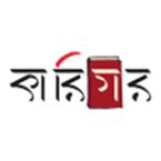 কারিগর (ভারত)