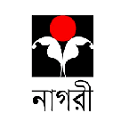 নাগরী