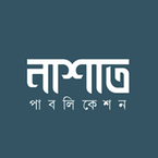 নাশাত