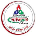 ব্যতিক্রম পাবলিকেশন্স