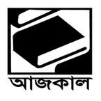 আজকাল প্রকাশনী