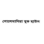 সোলেমানিয়া বুক হাউস