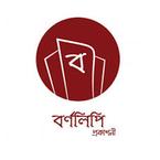 বর্ণলিপি প্রকাশনী