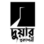 দুয়ার প্রকাশনী