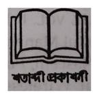 শতাব্দী প্রকাশনী