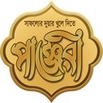 পাঞ্জেরী ইসলামিক পাবলিকেশন্স