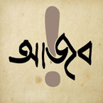 আজব প্রকাশ