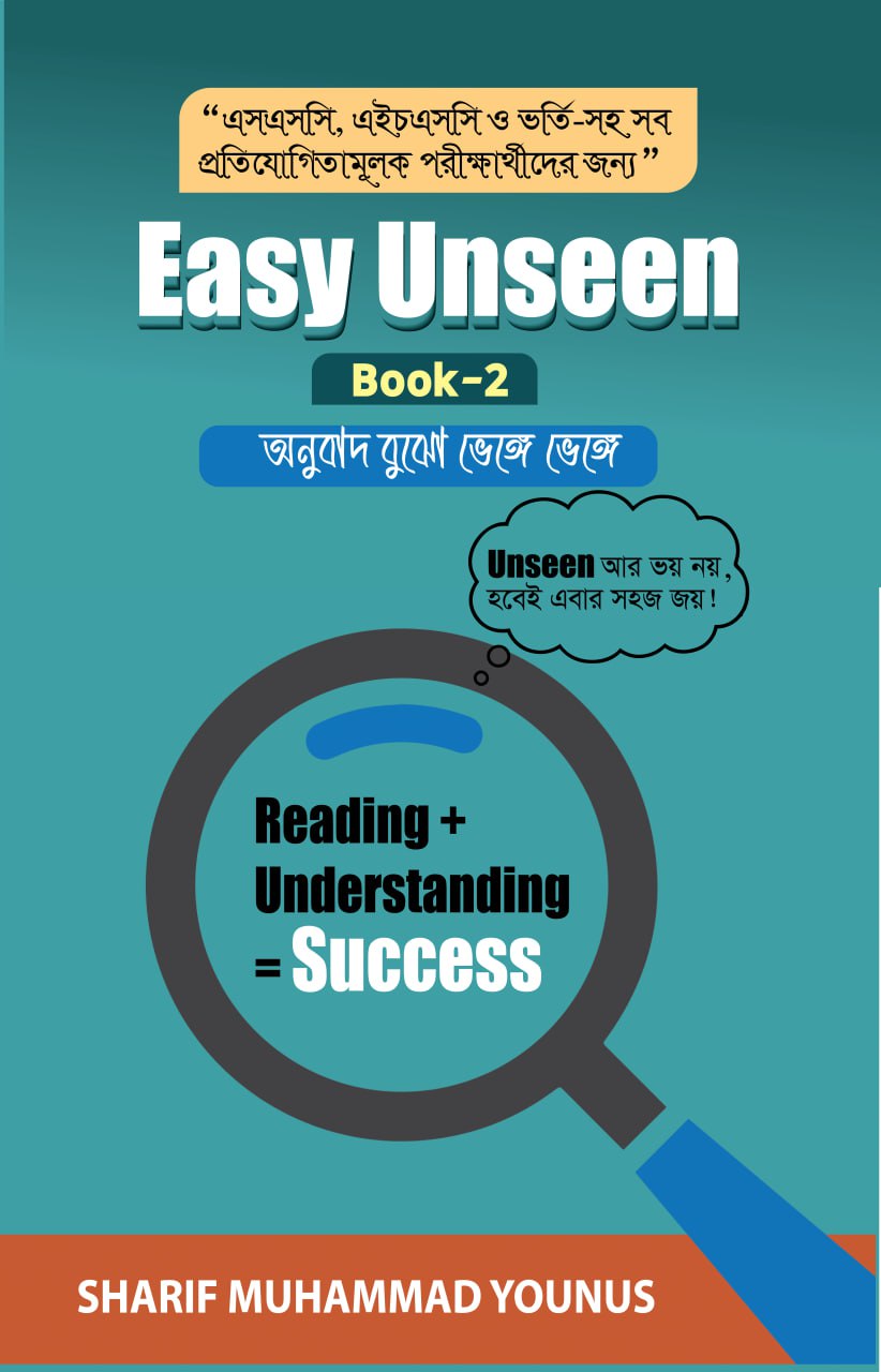 ইজি আনসিন বুক টু