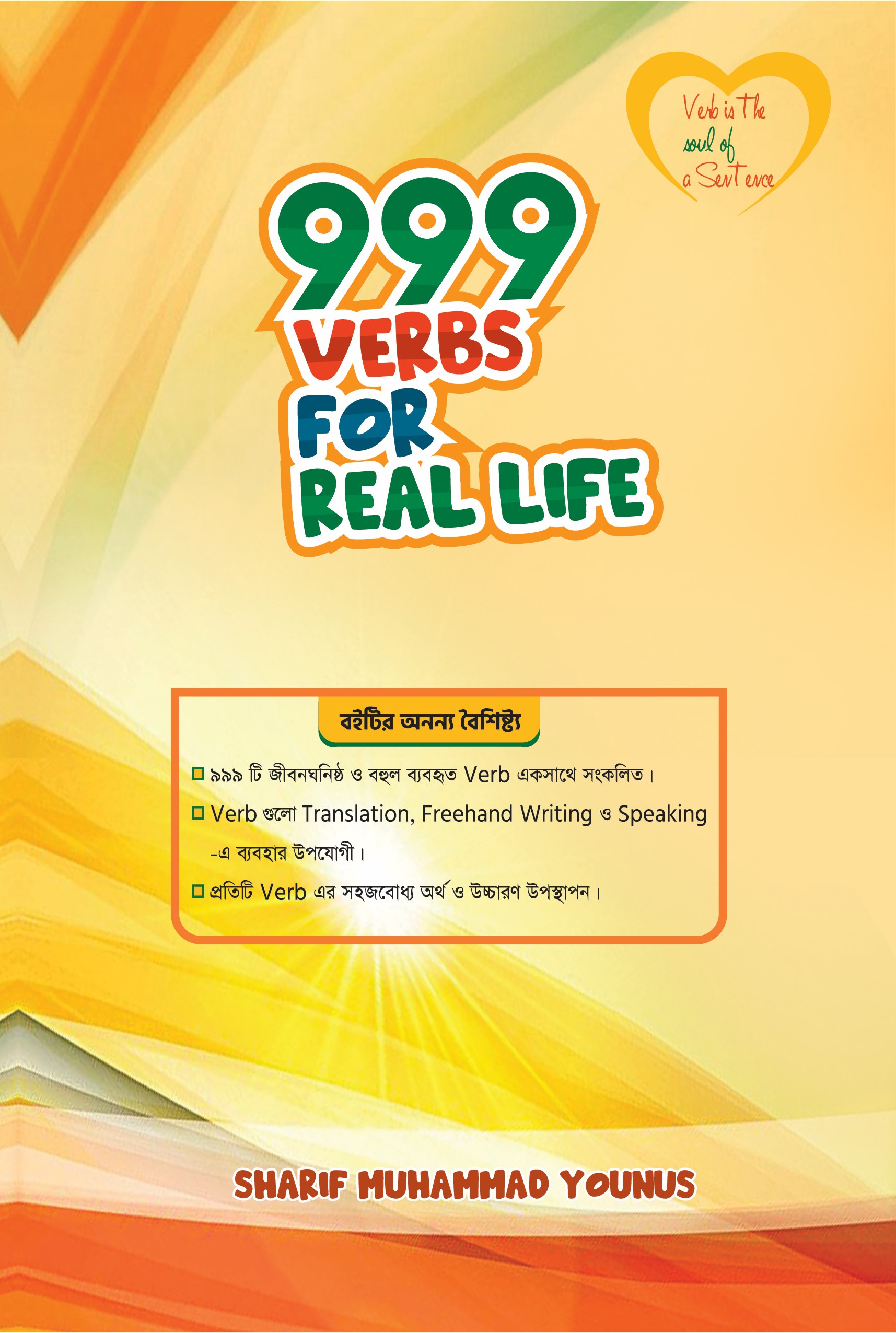 ট্রিপল নাইন ভার্বস ফর রিয়েল লাইফ