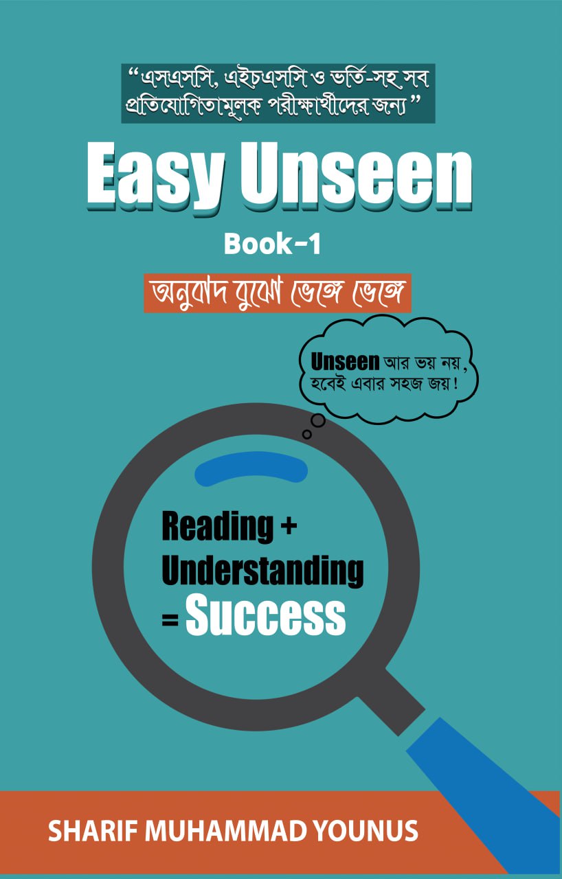 ইজি আনসিন বুক ওয়ান