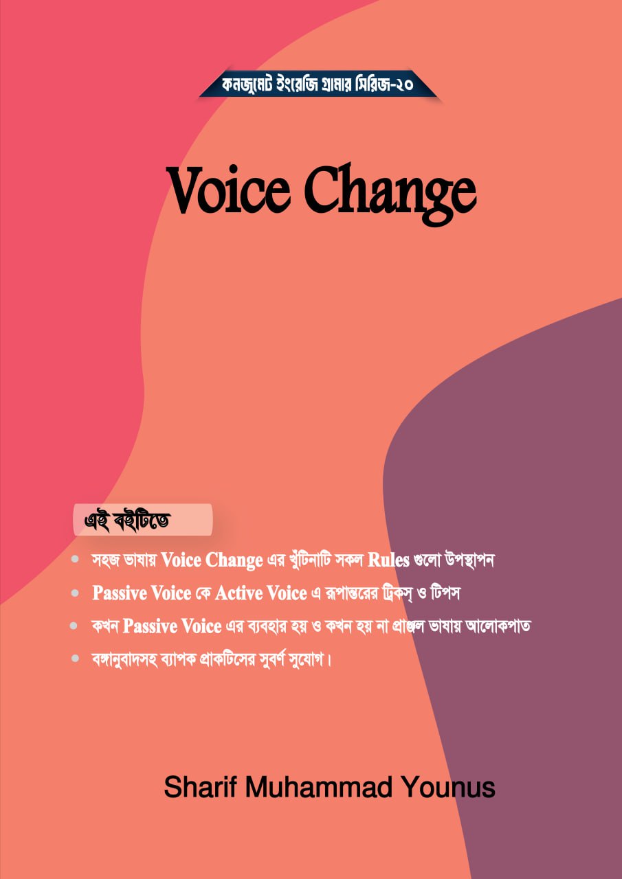 ভয়েস চেন্জ